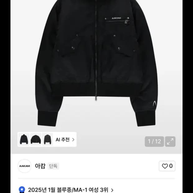 아캄 하이넥 봄버 자켓 2사이즈