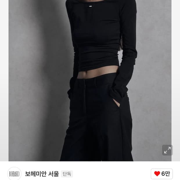 보헴서 베이직 보트넥 슬리브