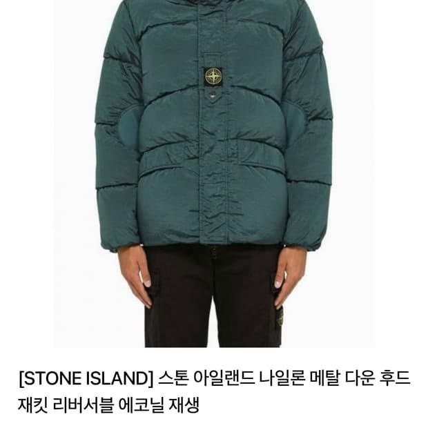 스톤아일랜드 리버시블 메탈후드패딩 L사이즈