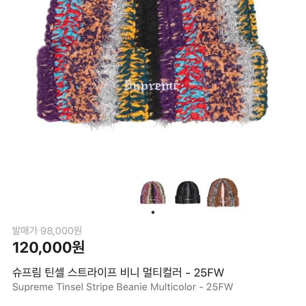 슈프림 틴셀 스트라이프 비니 멀티-25FW