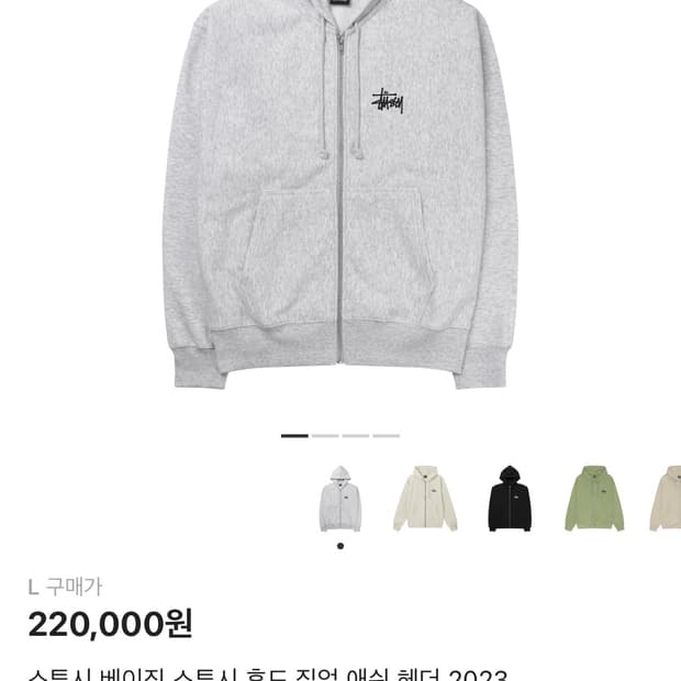[L] 스투시 베이직 스투시 후드 집업 애쉬 헤더 2023 L size