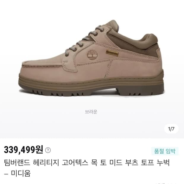 팀버랜드 헤리티지 고어텍스 목 토 GTX미드 부츠