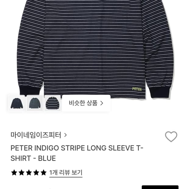 [OS] 마이네임이즈피터 스트라이프 롱슬리브