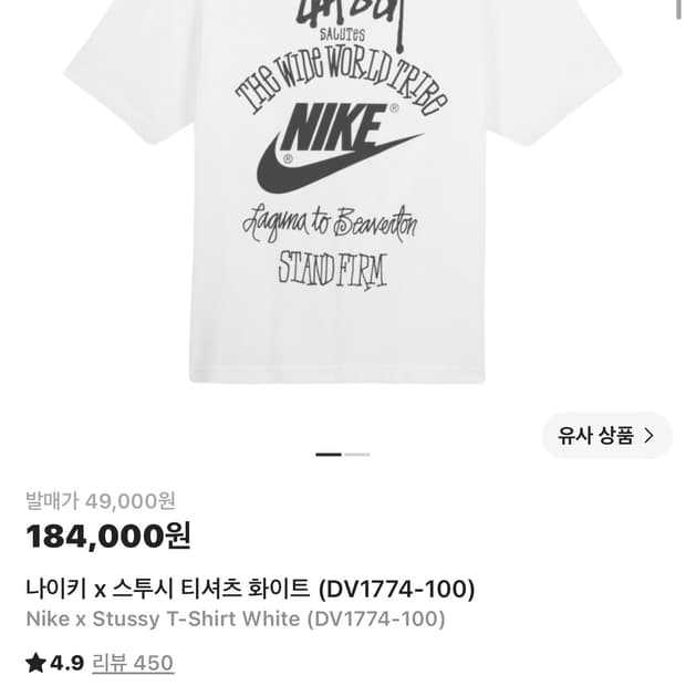 나이키 x 스투시 반팔 화이트