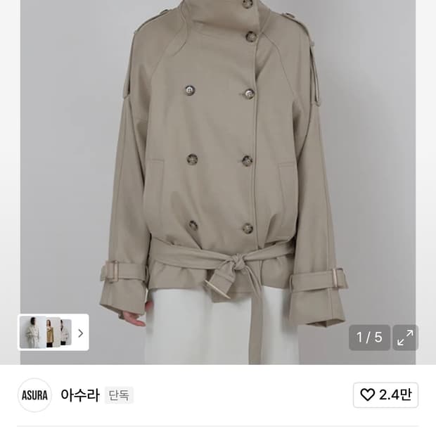 아수라 트렌치 자켓 (바로 배송)