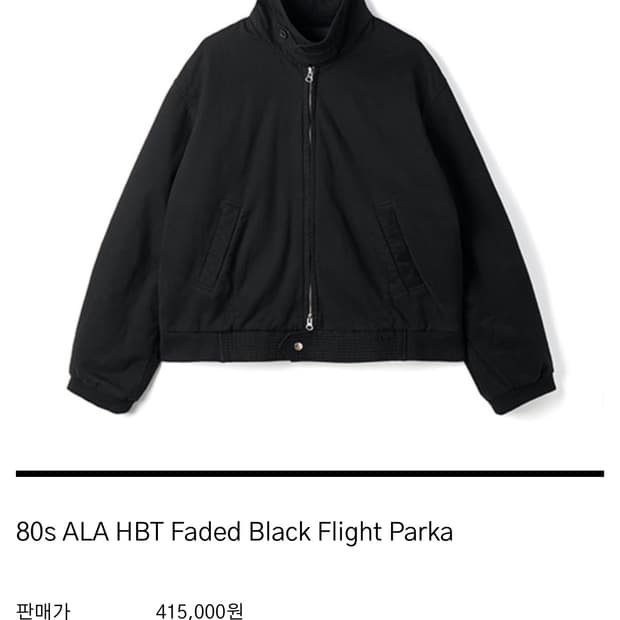 구매) HTAE 플라이트 파카 M 삽니다