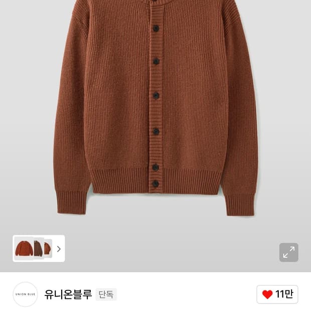 유니온블루 스트럭쳐 크롭 가디건 브릭 XL