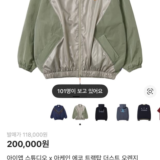 아이앱 스튜디오 x 아케인 에코 트랙탑 더스트 오렌지