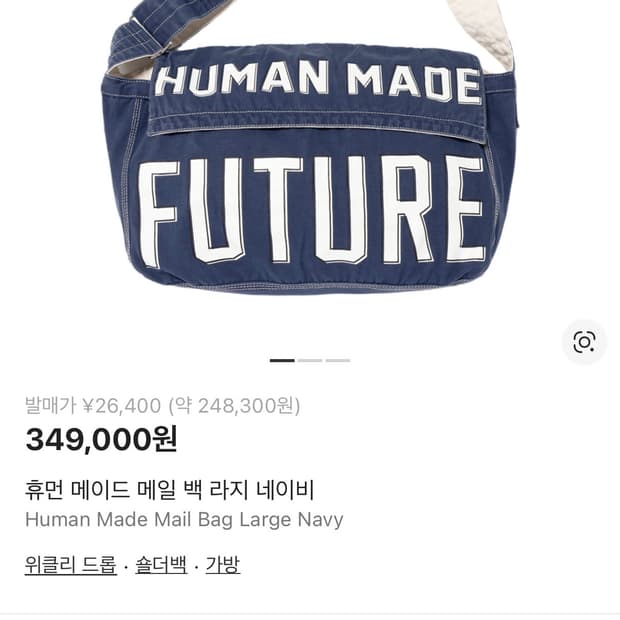 휴먼메이드 가방