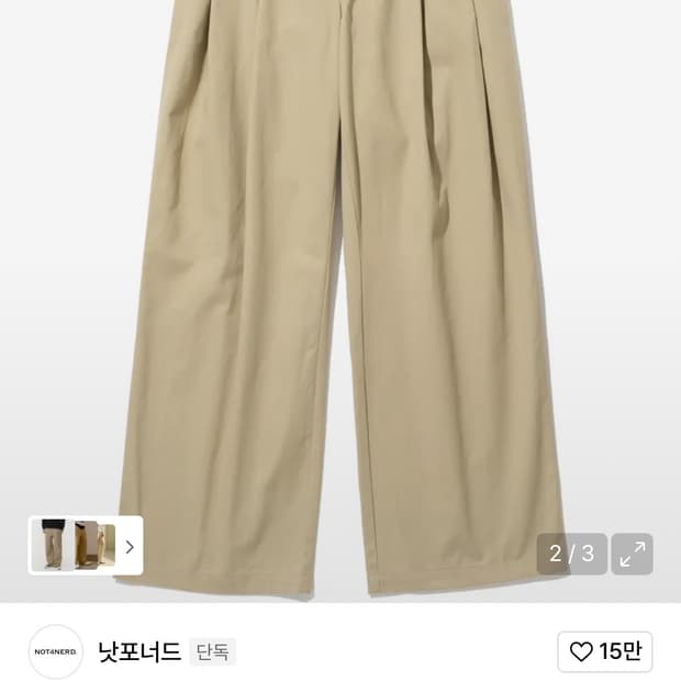 낫포너드 투턱 와이드 코튼 팬츠 베이지 M사이즈