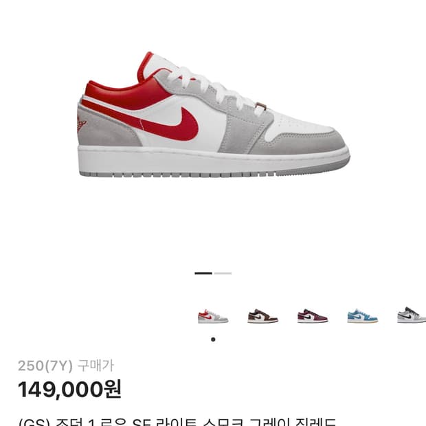 조던 로우 라이트 스모크그레이 250W