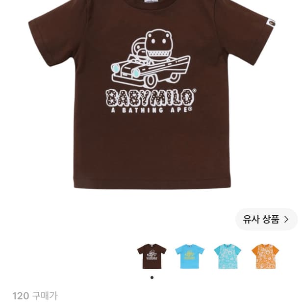 베이프 마일로 키즈120