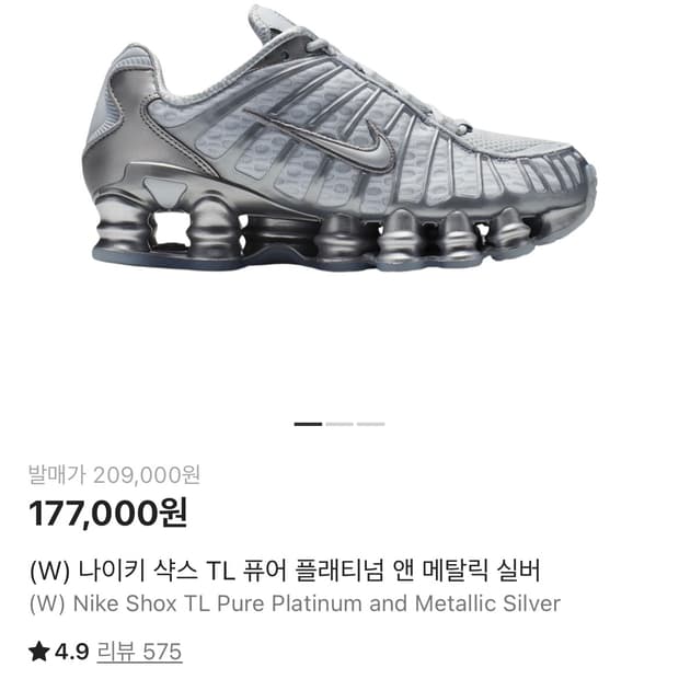 나이키 샥스 tl 270