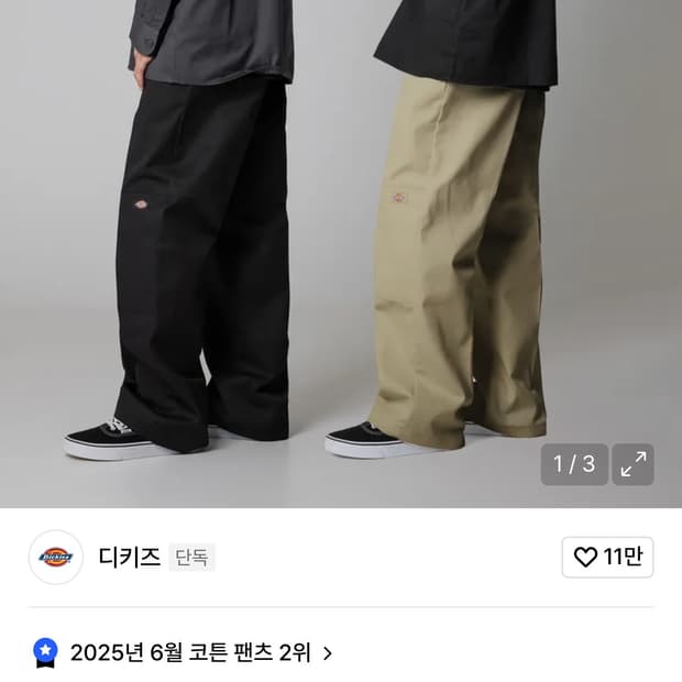 디키즈 더블니 85283 루즈핏 워크팬츠 