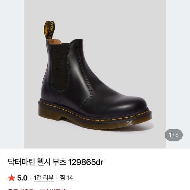 닥터마틴 첼시 부츠 블랙