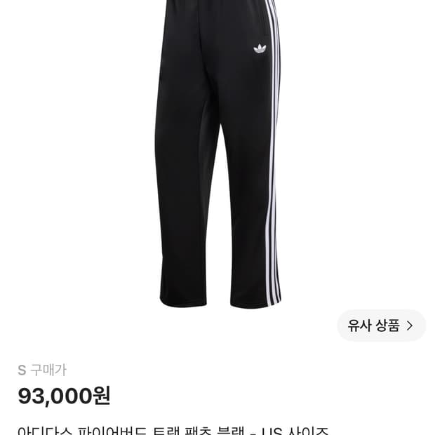 아디다스 파이어버드 트랙팬츠 블랙