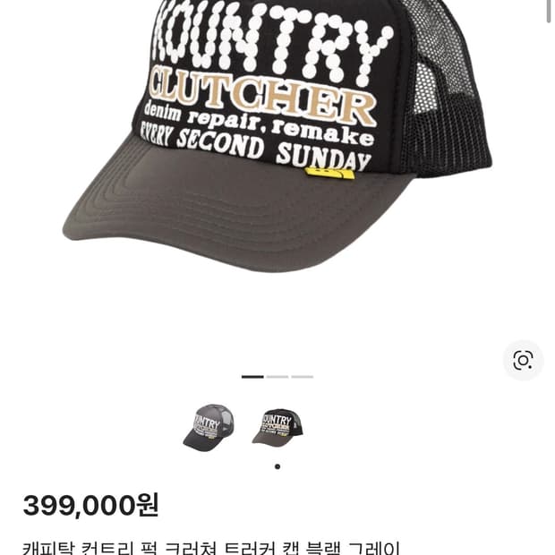 캐피탈 컨트리 펄 크러쳐 트러커 캡 블랙 그레이
