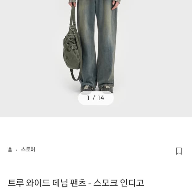 벨리에 트루와이드 데님 스모크 인디고