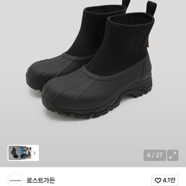 로스트가든 트레통 레인부츠 41