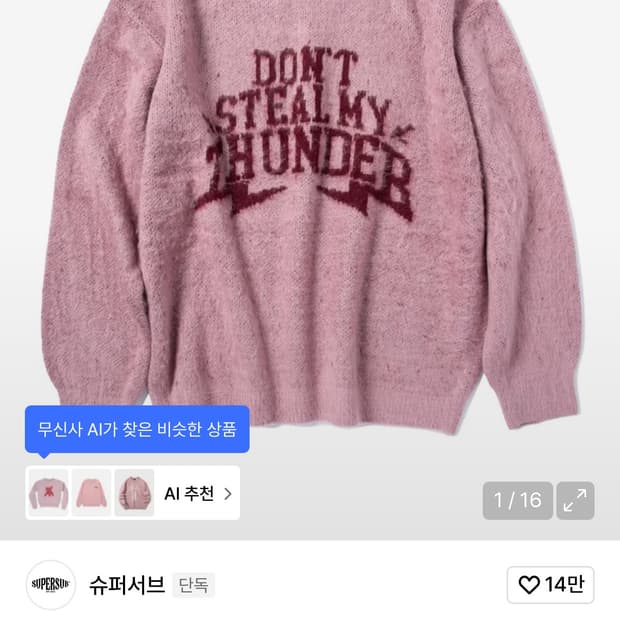 슈퍼서브 thunder 브러쉬드 핑크니트 L