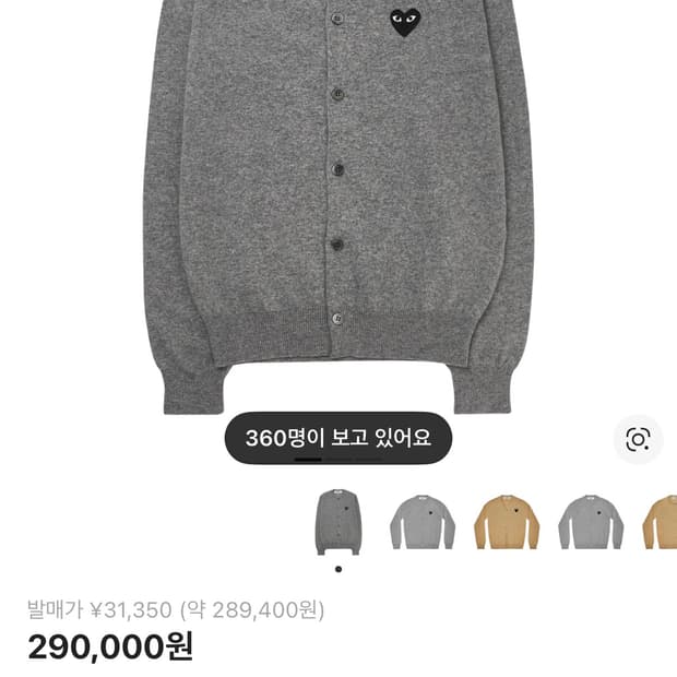 꼼데가르송 가디건 그레이 블랙