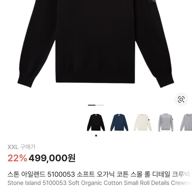 스톤아일랜드 니트 2xl 새상품