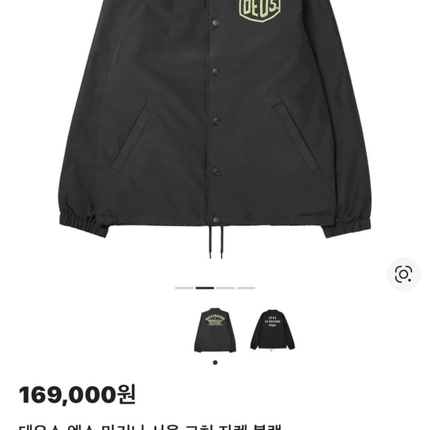 데우스 코치 자켓