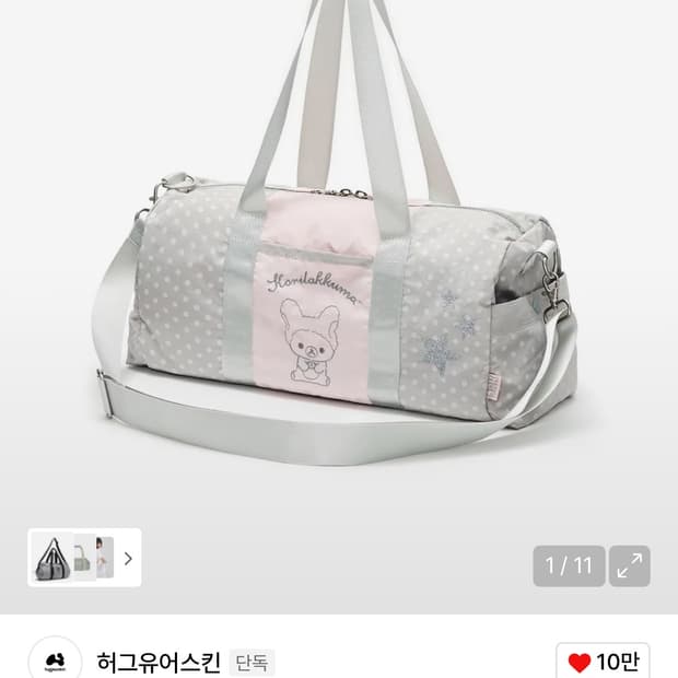 허그유어스킨 코리락쿠마 멀티 더플백