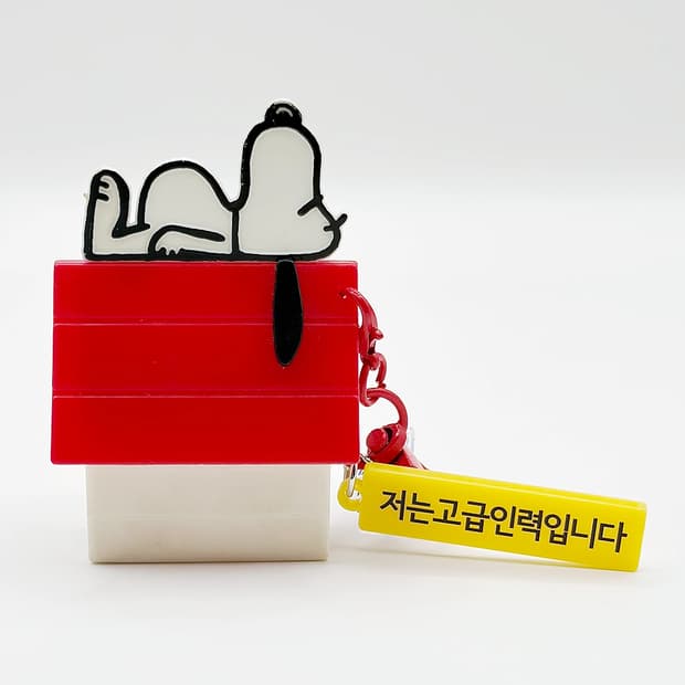 스누피 모리나가 초콜릿 굿즈 고급인력입니다 키링