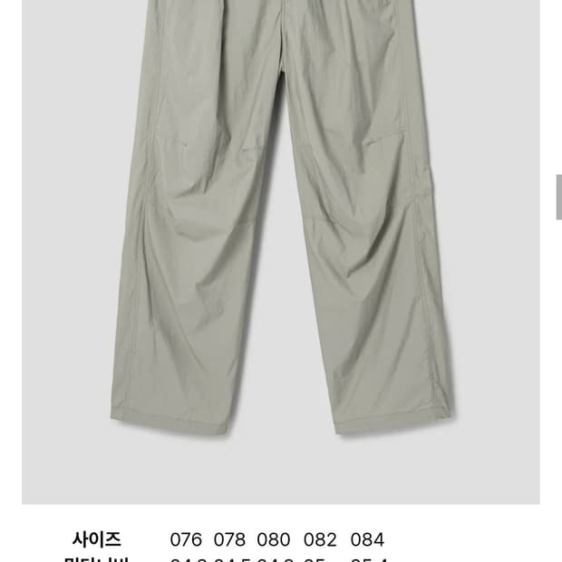 에잇세컨즈 나일론 패러슈트팬츠