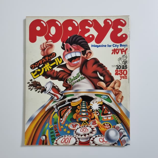 뽀빠이 78년 10월호 빈티지 잡지