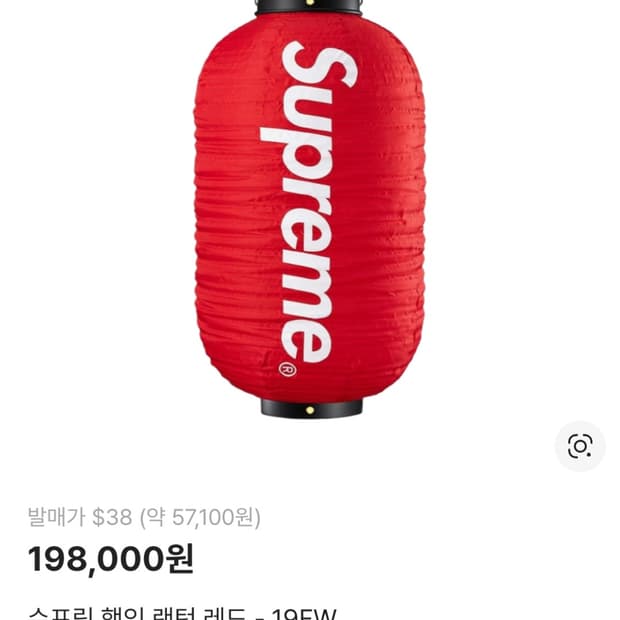 슈프림 행잉 랜턴 새상품