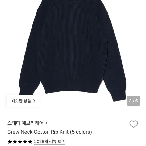 스테디에브리웨어 코튼 립 니트 3 사이즈