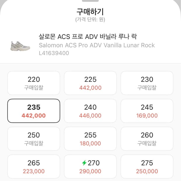 살로몬 acs 프로 바닐라 루나 락 235