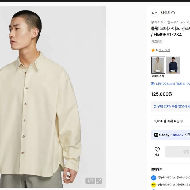 나이키 클럽 오버사이즈 긴소매 옥스퍼드 셔츠 M - 라이트 카키