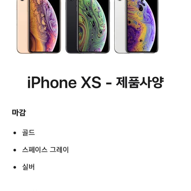 아이폰 xs 골드 64기가 팝니다
