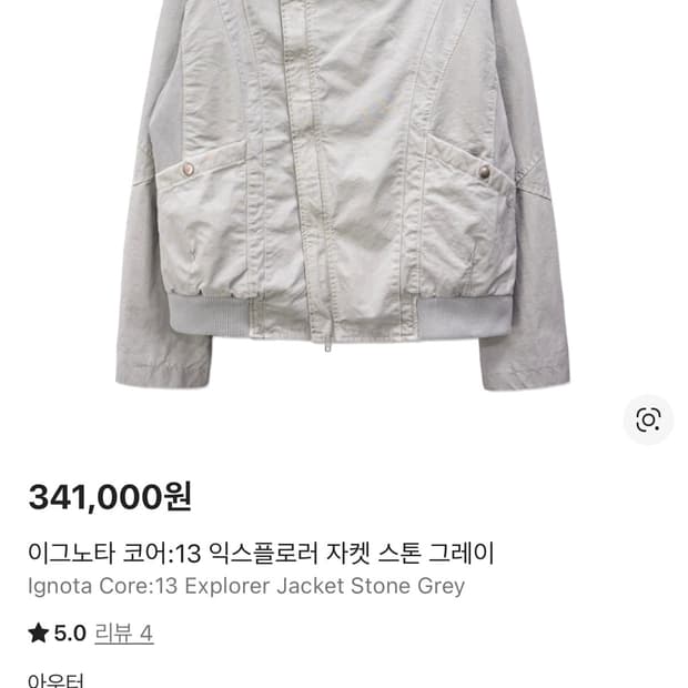 구매 이그노타 코어 13 익스플로러 자켓 L사이즈 