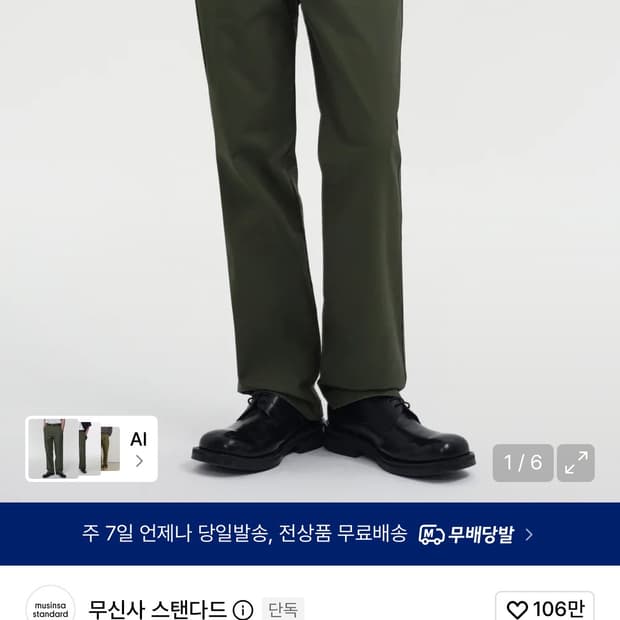 무신사스탠다드 스트레이트 치노팬츠 카키 36사이즈