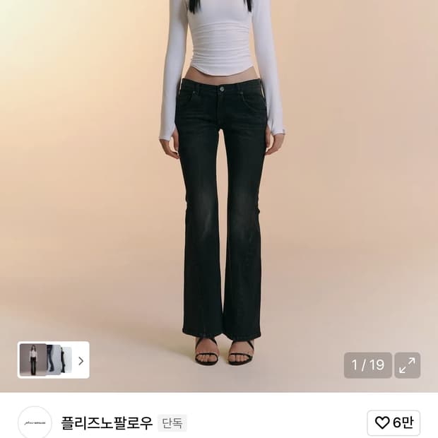 플리즈노팔로우 부츠컷 M