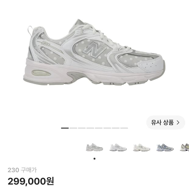 뉴발란스 530 화이트실버 메탈릭 230
