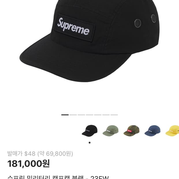 슈프림 밀리터리 캠프캡 블랙