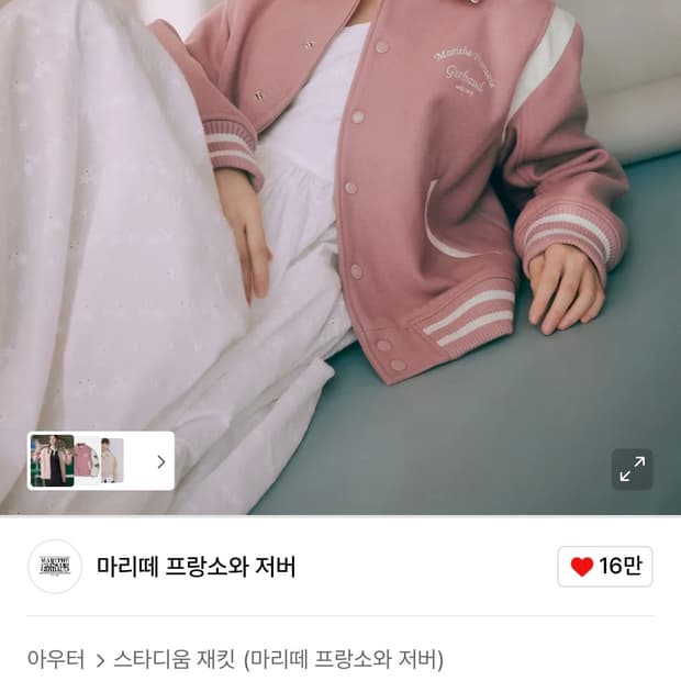 마리떼프랑소와저버 바시티 자켓 핑크 CHAIN LOGO VARSITY J