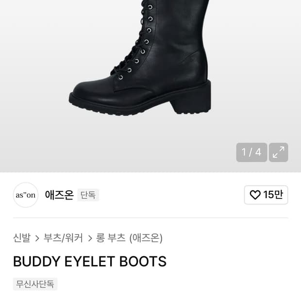 애즈온아일렛부츠(235)