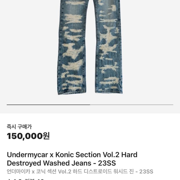 언더마이카 코닉섹션 하드 디스트로이드 볼륨2 0사이즈