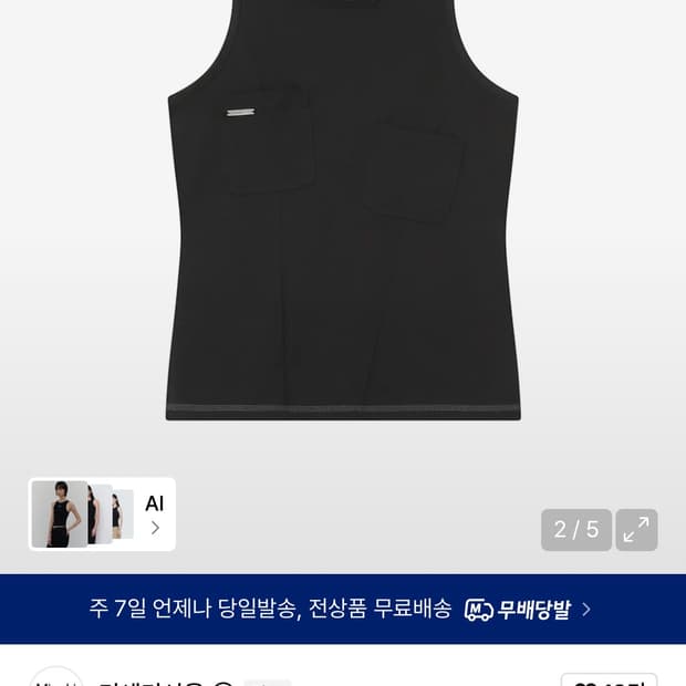 미세키서울 포켓 포인트 슬리브리스 나시