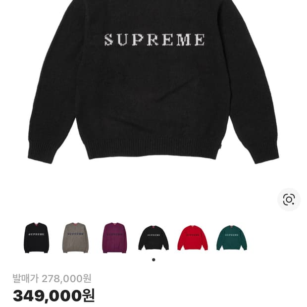 슈프림 콘트라스트 로고 스웨터 니트 블랙