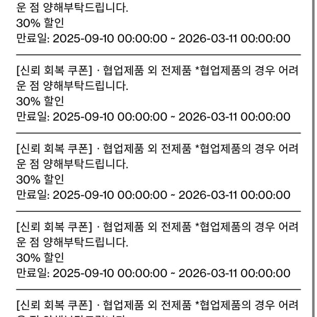 해칭룸 신뢰회복 쿠폰