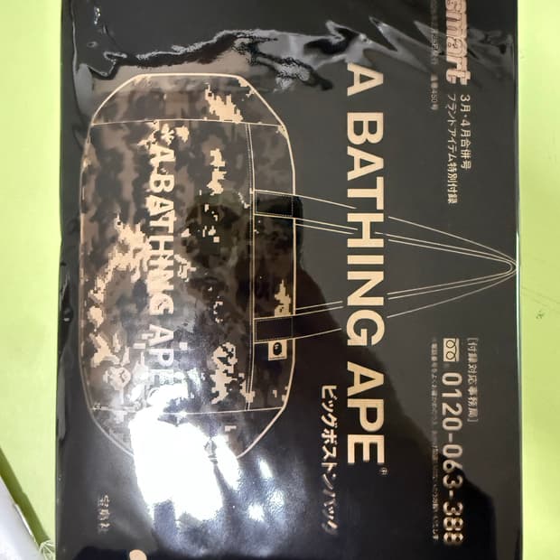 (미개봉)베이프 보스턴백(스마트 2026년 2월호 잡지 부록)