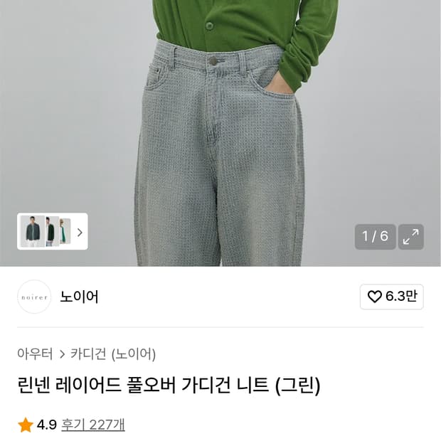 린넨 레이어드 풀오버 가디건 니트