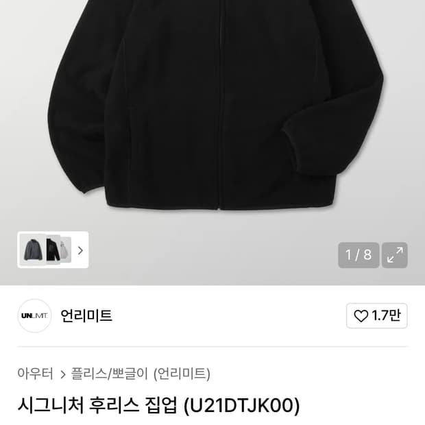 (정품) 언리미트 시그니처 후리스 집업 _ Black